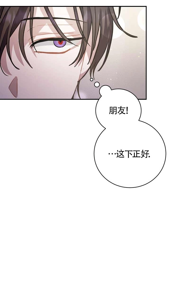 《以为是罗曼史，结果是怪谈》第26话 第66页