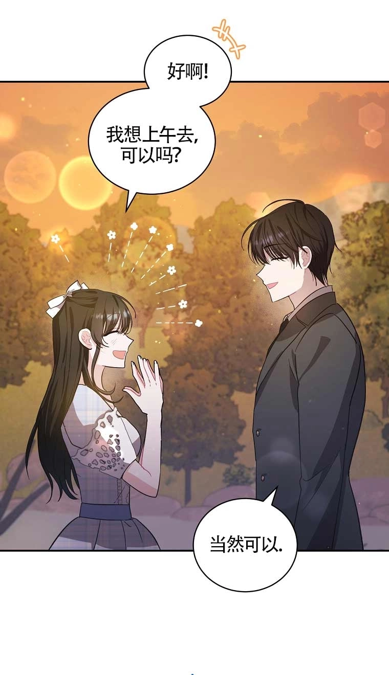 《以为是罗曼史，结果是怪谈》第26话 第13页