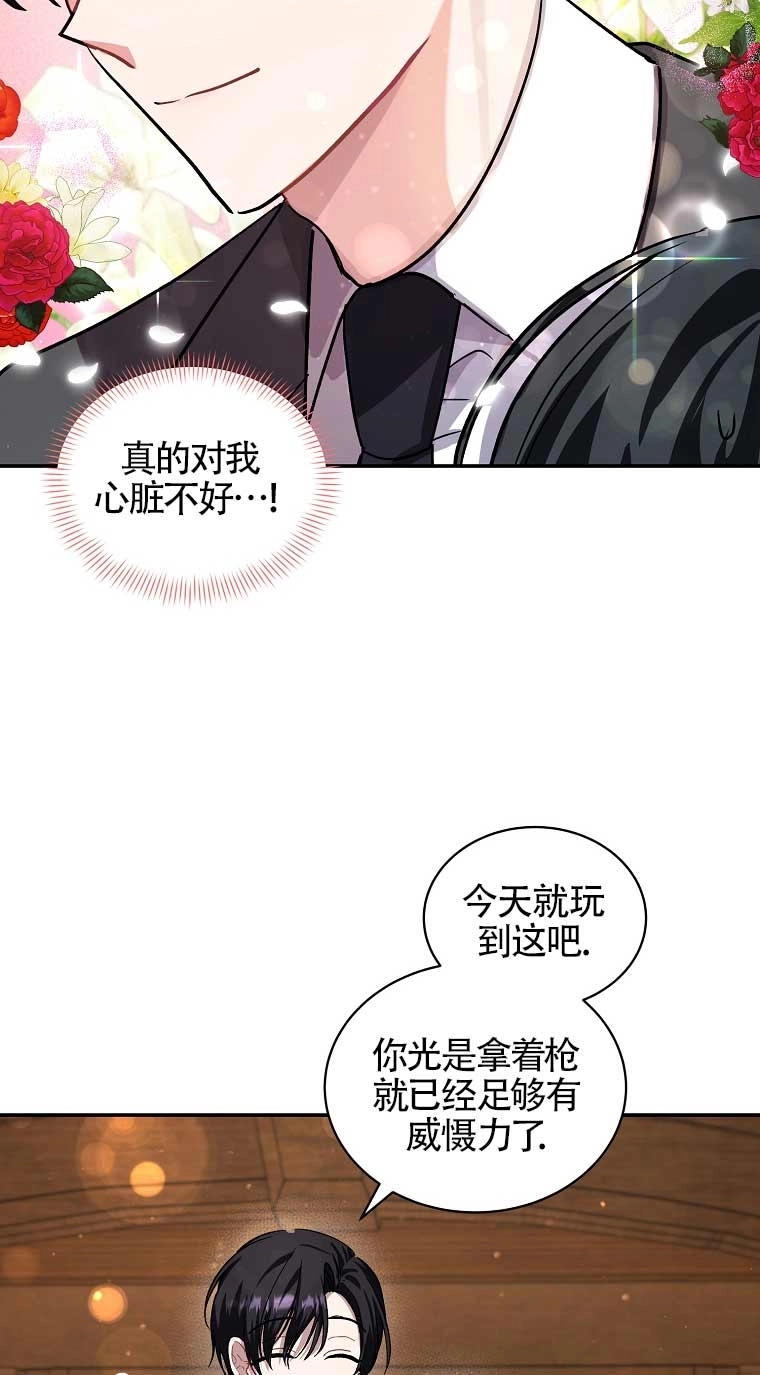 《以为是罗曼史，结果是怪谈》第26话 第45页