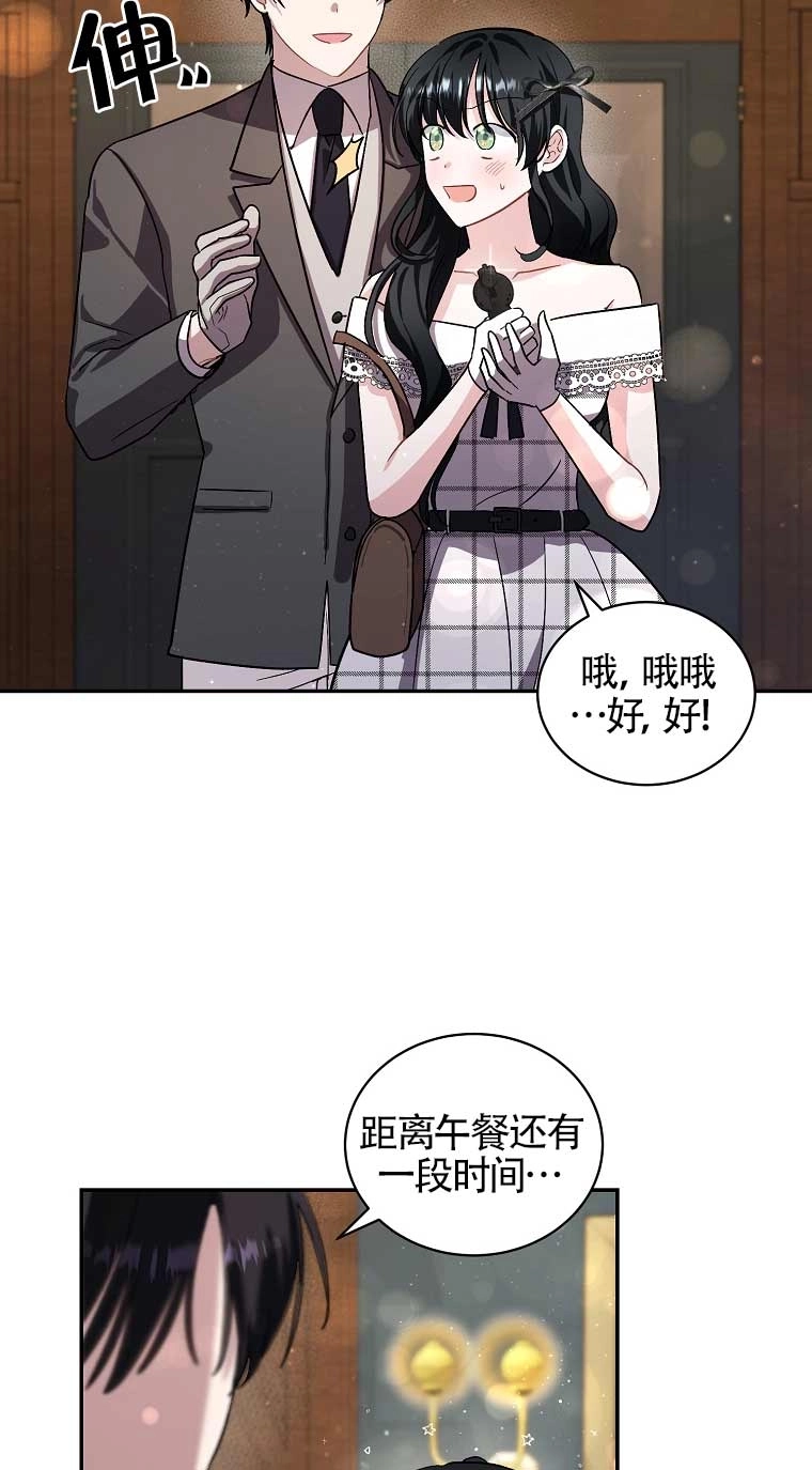 《以为是罗曼史，结果是怪谈》第26话 第46页