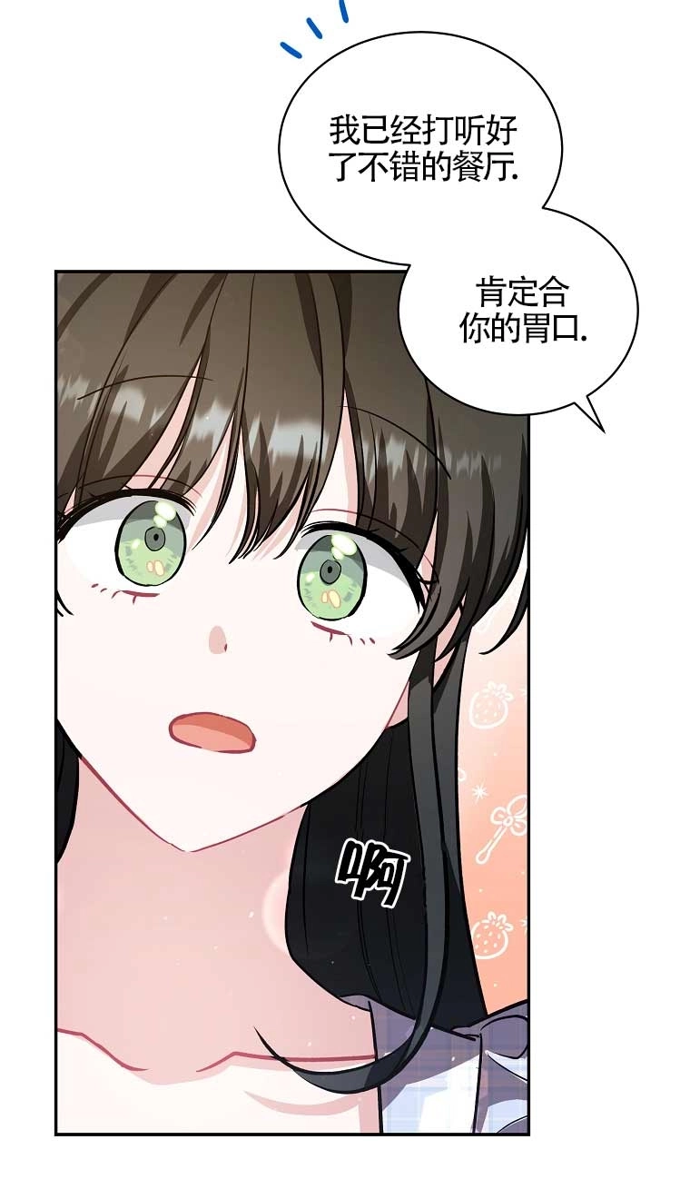 《以为是罗曼史，结果是怪谈》第26话 第14页