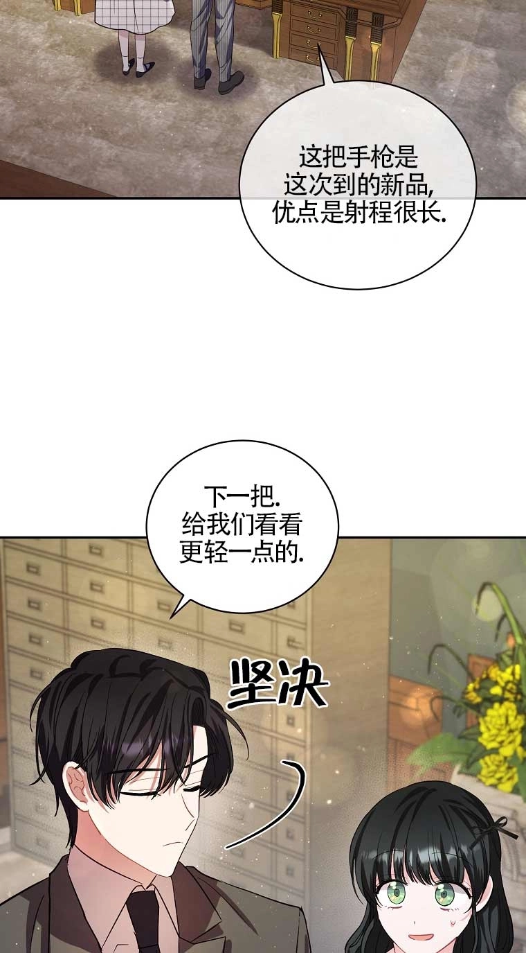 《以为是罗曼史，结果是怪谈》第26话 第25页