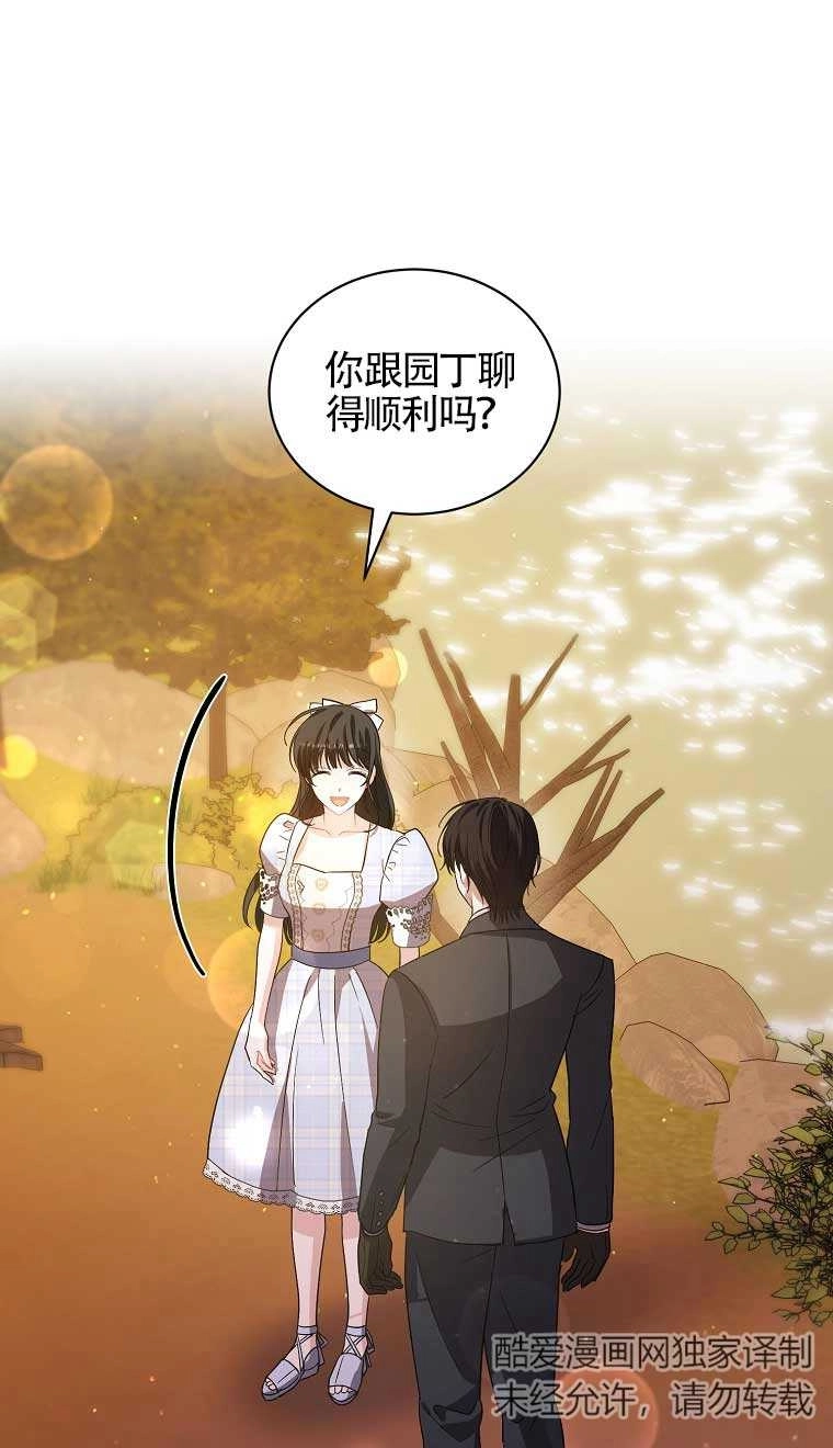 《以为是罗曼史，结果是怪谈》第26话 第4页