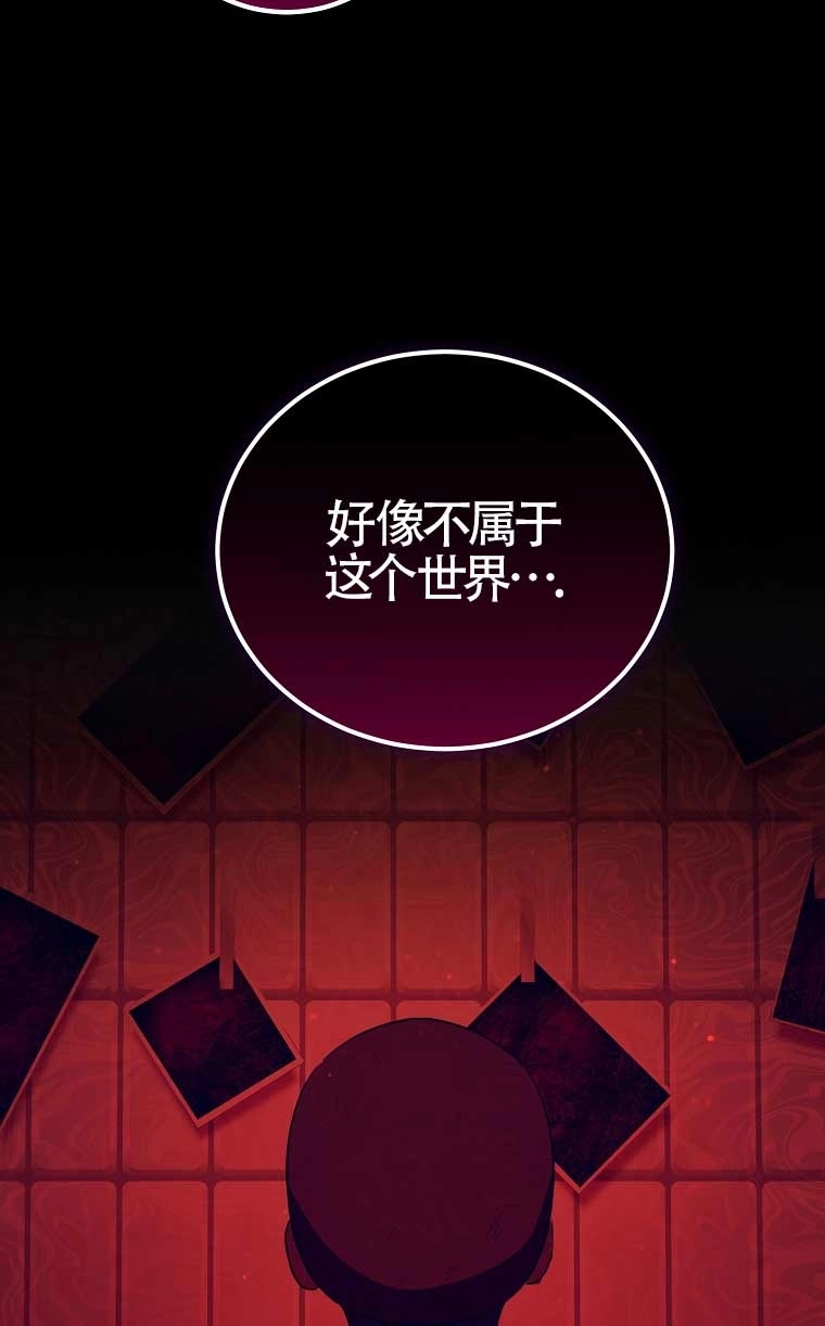 《以为是罗曼史，结果是怪谈》第26话 第73页