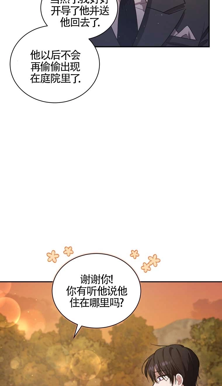 《以为是罗曼史，结果是怪谈》第26话 第6页