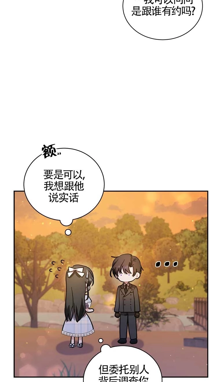 《以为是罗曼史，结果是怪谈》第26话 第16页