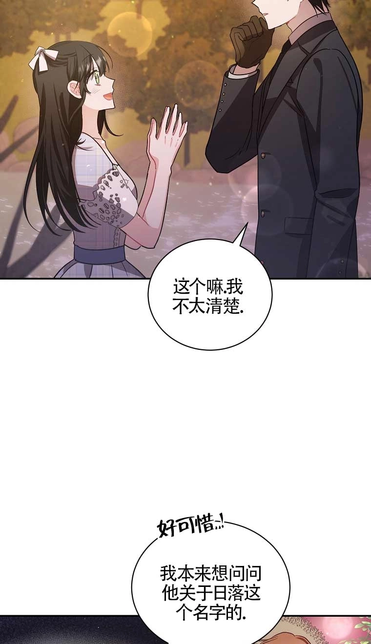 《以为是罗曼史，结果是怪谈》第26话 第7页