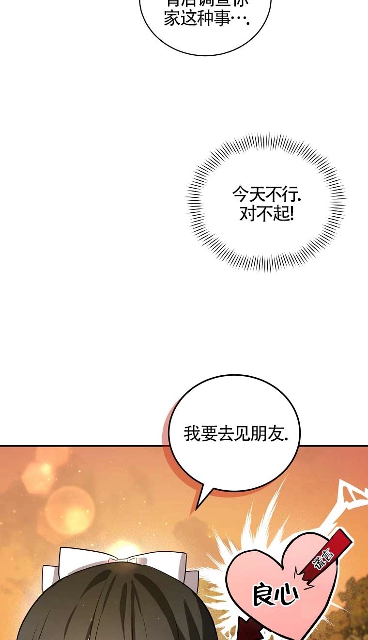 《以为是罗曼史，结果是怪谈》第26话 第17页