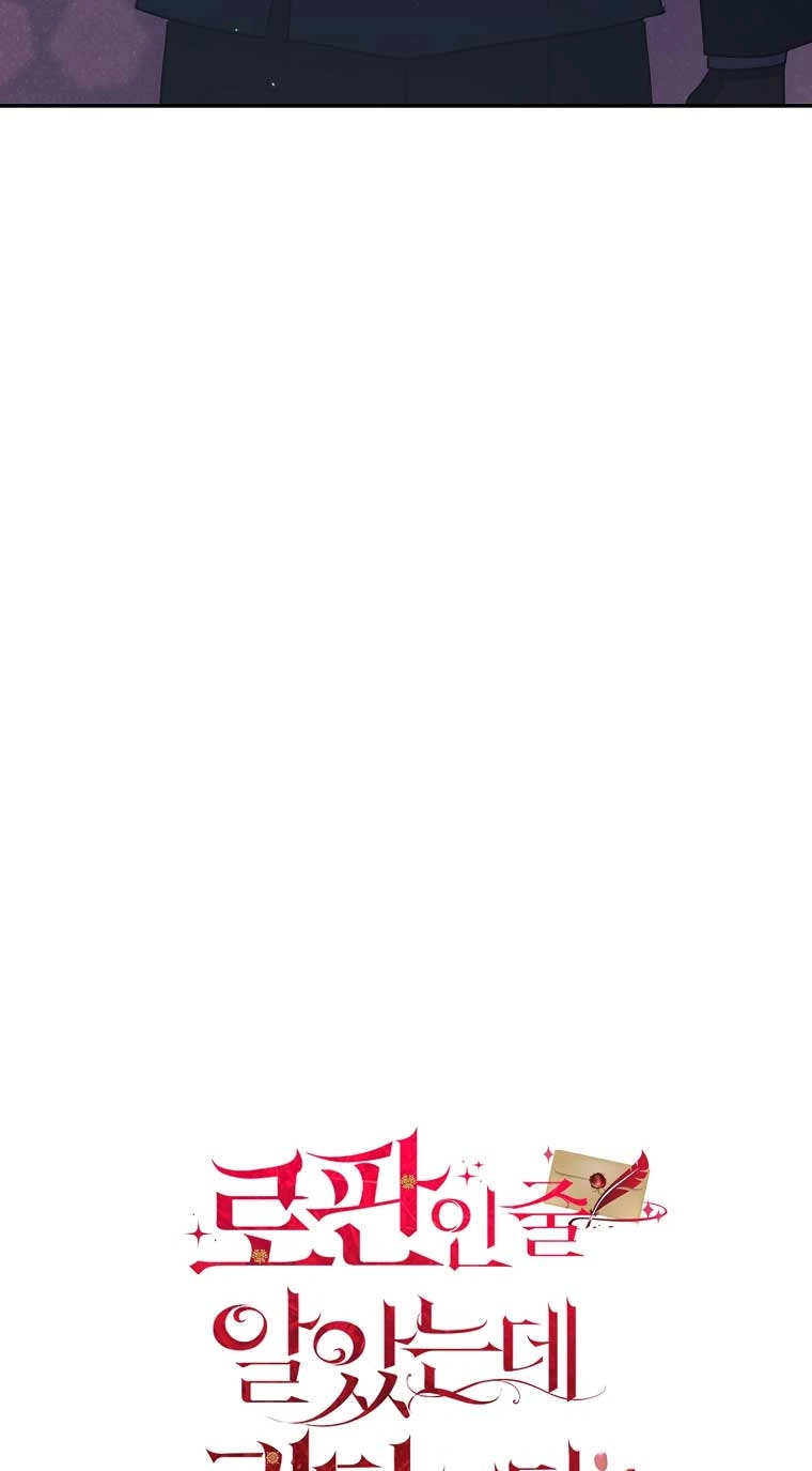 《以为是罗曼史，结果是怪谈》第26话 第21页