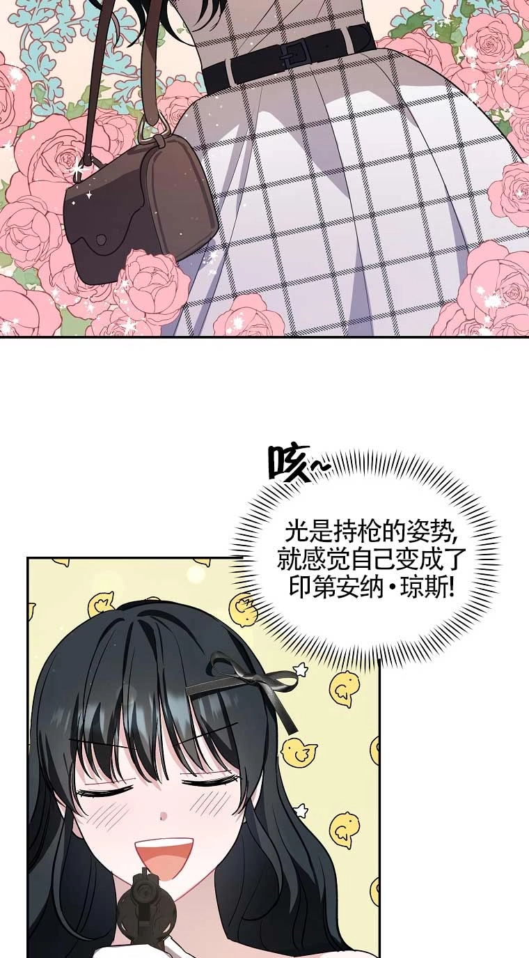 《以为是罗曼史，结果是怪谈》第26话 第38页