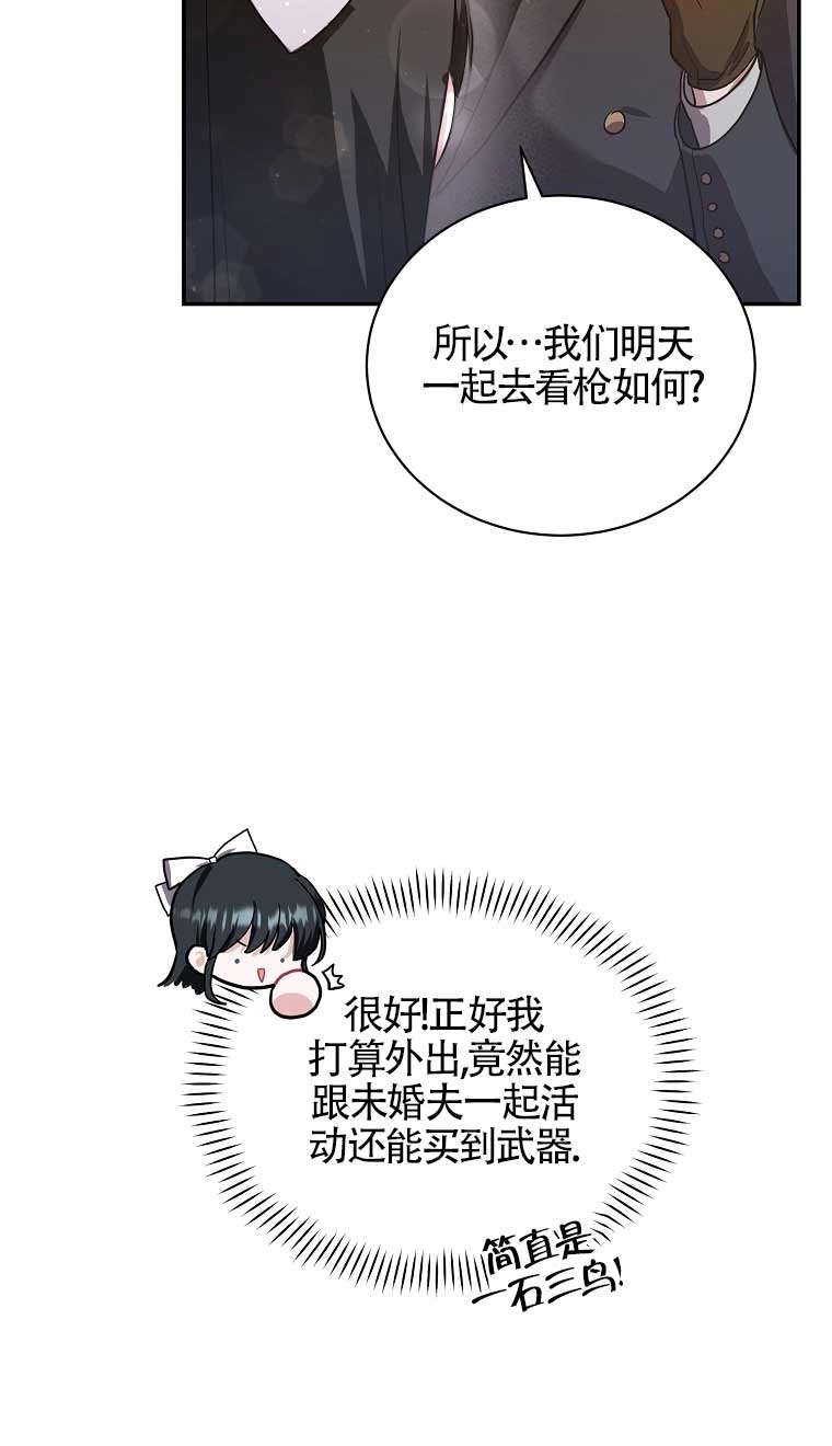 《以为是罗曼史，结果是怪谈》第26话 第12页