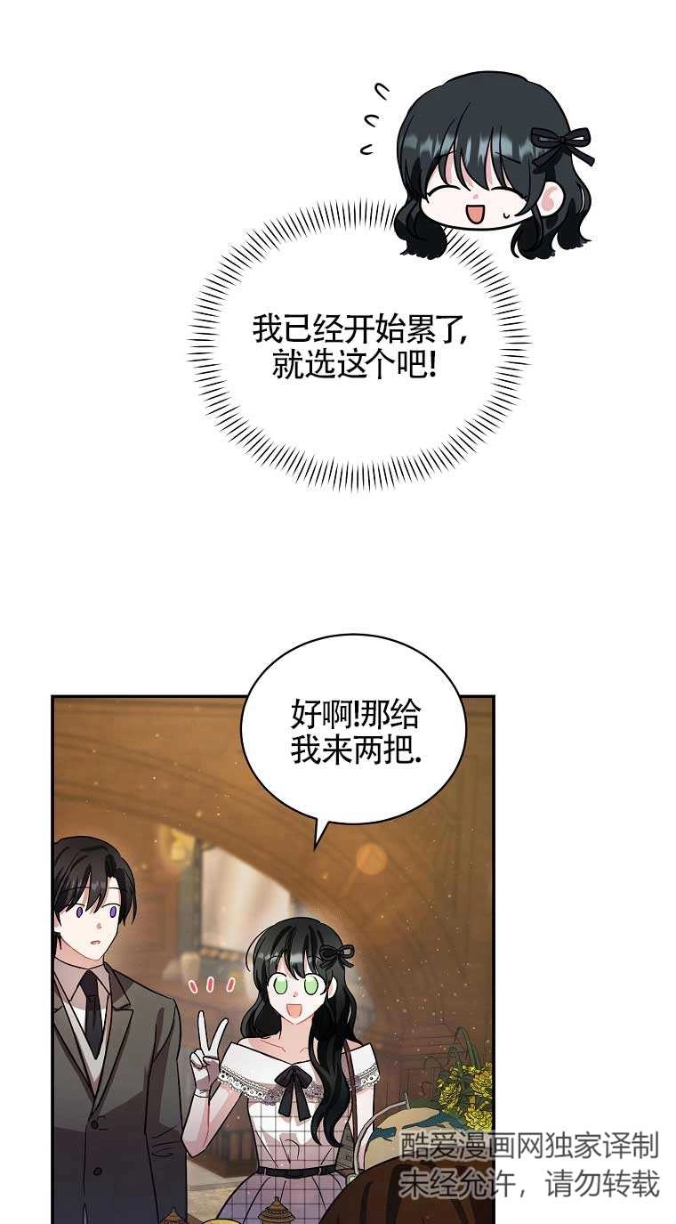 《以为是罗曼史，结果是怪谈》第26话 第29页