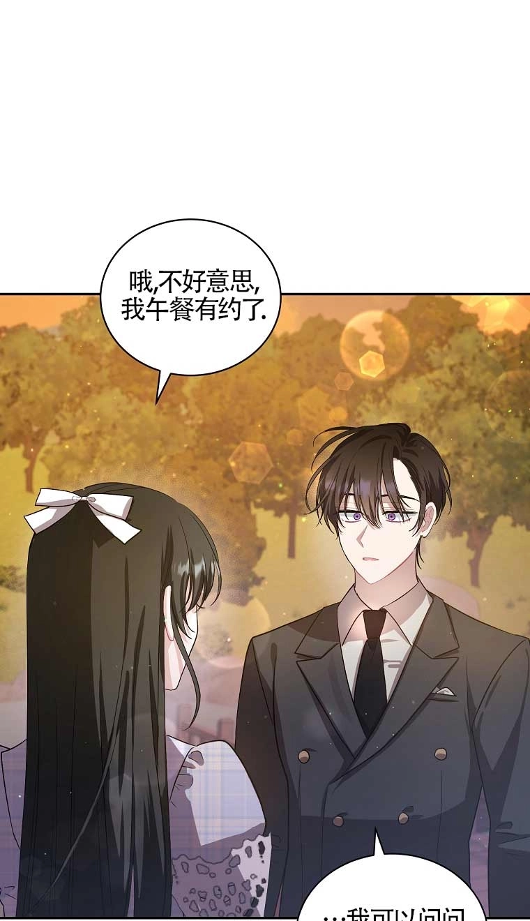 《以为是罗曼史，结果是怪谈》第26话 第15页