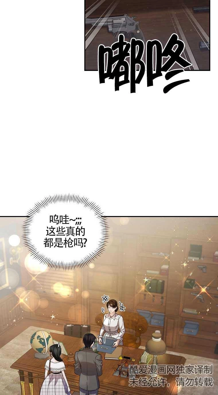 《以为是罗曼史，结果是怪谈》第26话 第24页