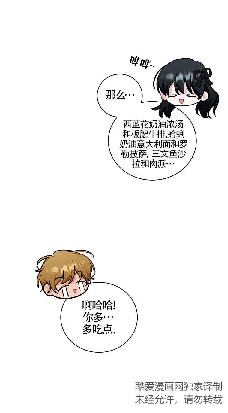 《以为是罗曼史，结果是怪谈》第27话 第13页