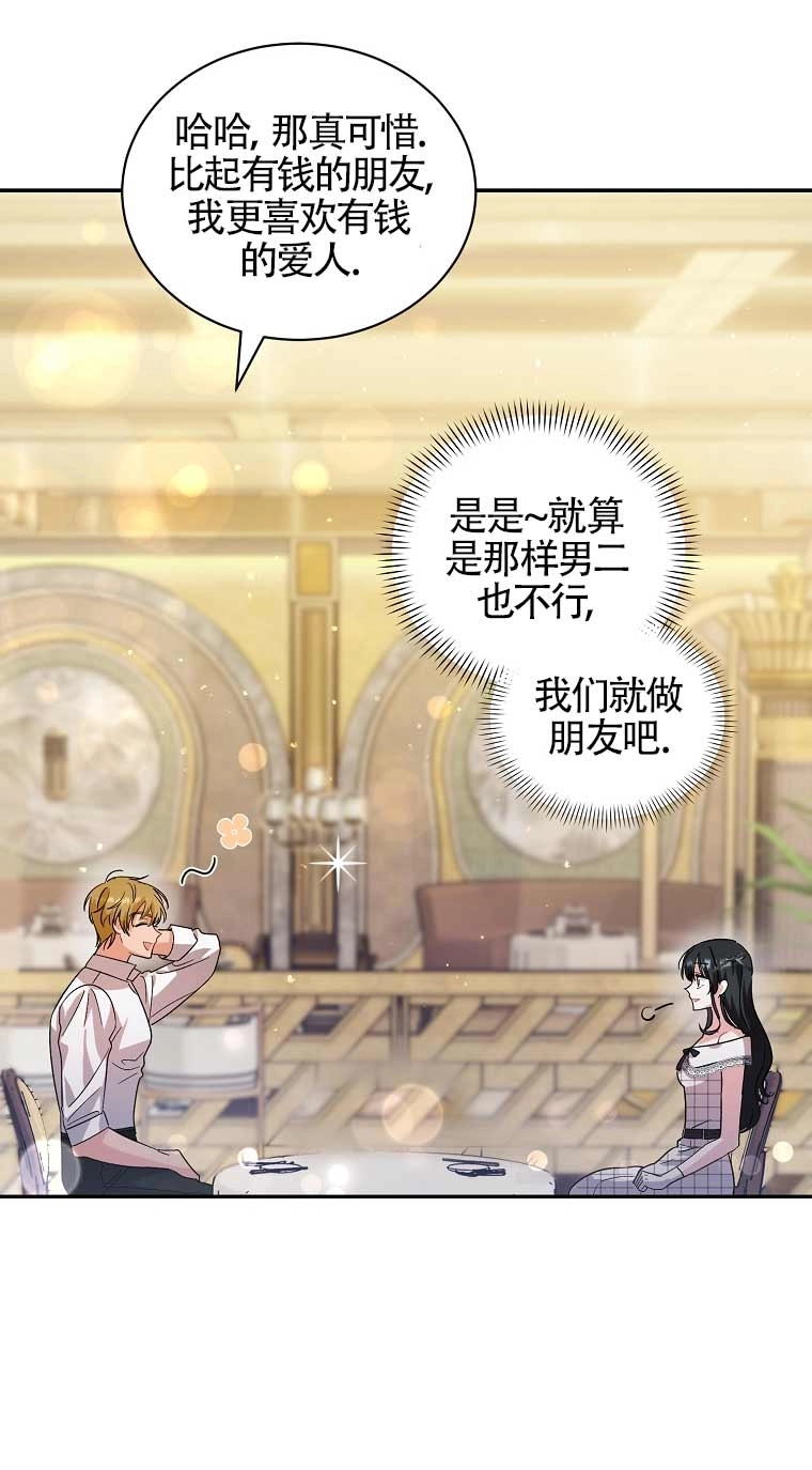 《以为是罗曼史，结果是怪谈》第27话 第59页