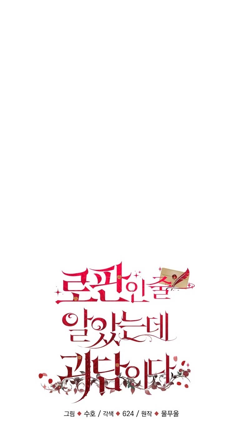 《以为是罗曼史，结果是怪谈》第27话 第14页