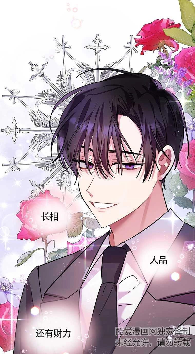 《以为是罗曼史，结果是怪谈》第27话 第52页