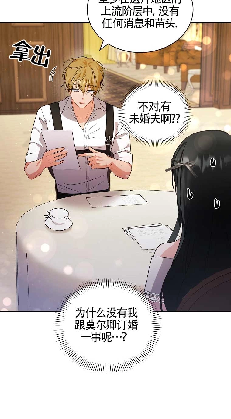 《以为是罗曼史，结果是怪谈》第27话 第47页