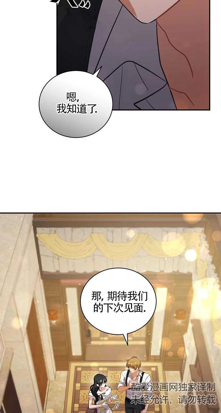 《以为是罗曼史，结果是怪谈》第27话 第70页