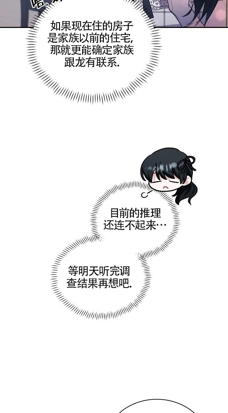 《以为是罗曼史，结果是怪谈》第27话 第35页