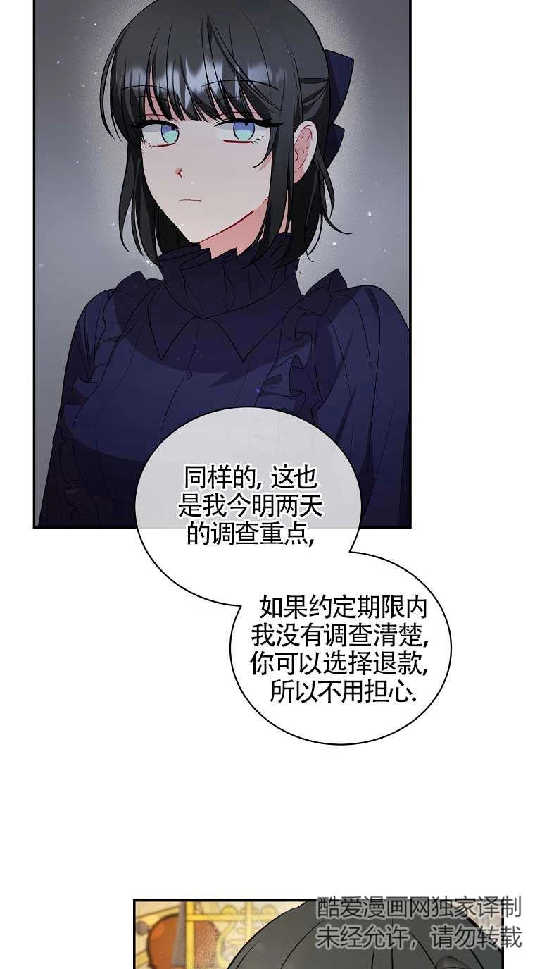《以为是罗曼史，结果是怪谈》第27话 第42页