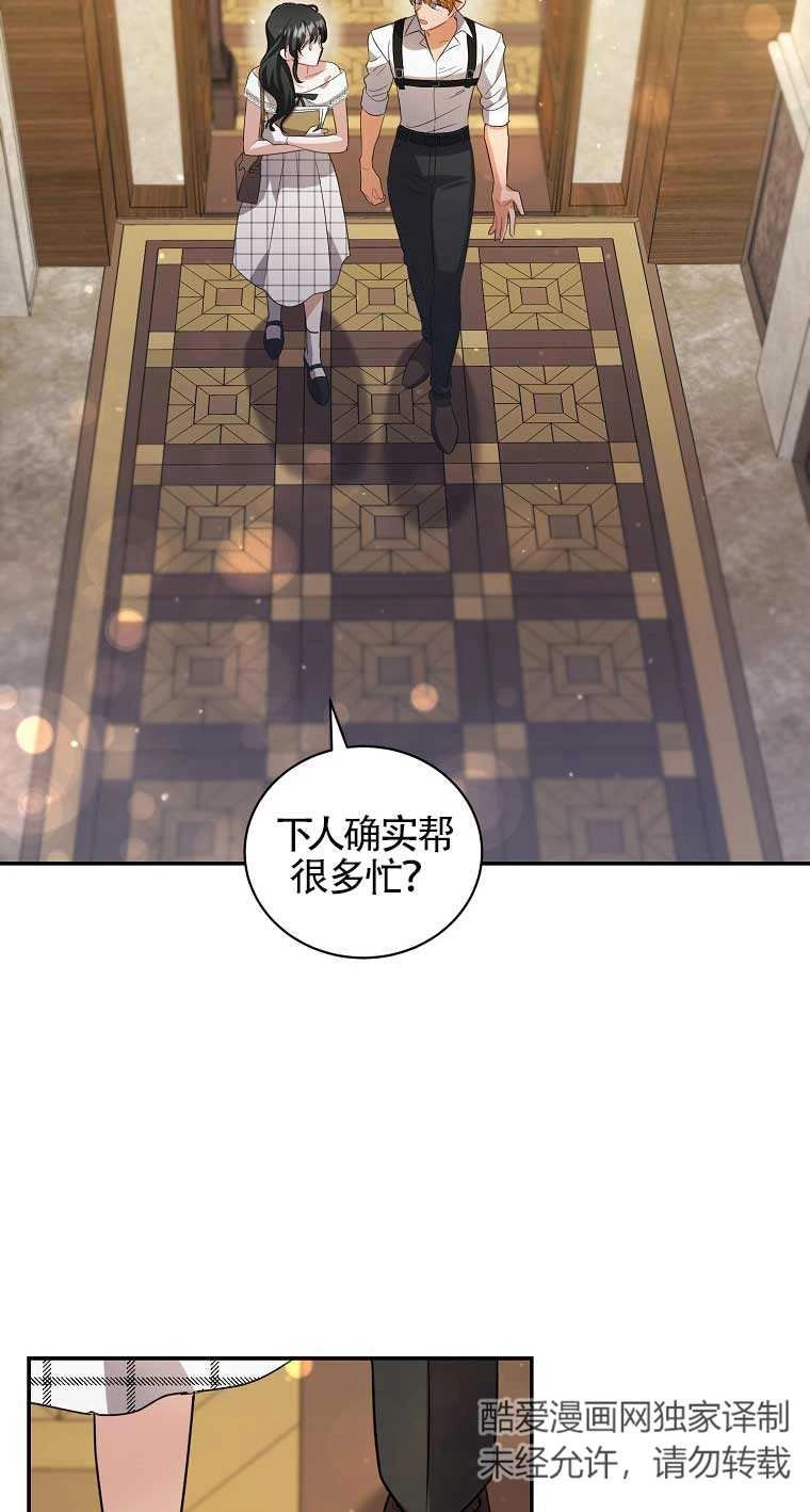 《以为是罗曼史，结果是怪谈》第27话 第66页