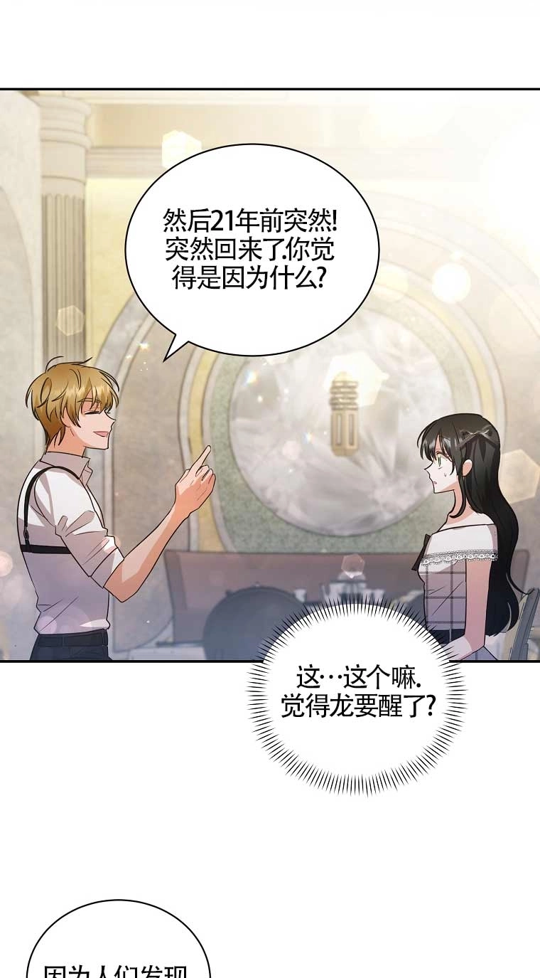 《以为是罗曼史，结果是怪谈》第27话 第27页