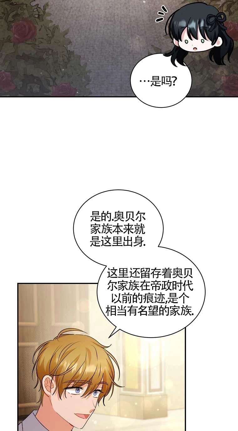《以为是罗曼史，结果是怪谈》第27话 第21页