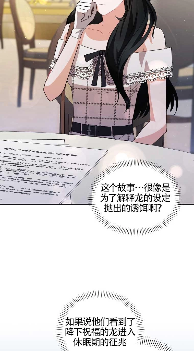 《以为是罗曼史，结果是怪谈》第27话 第24页