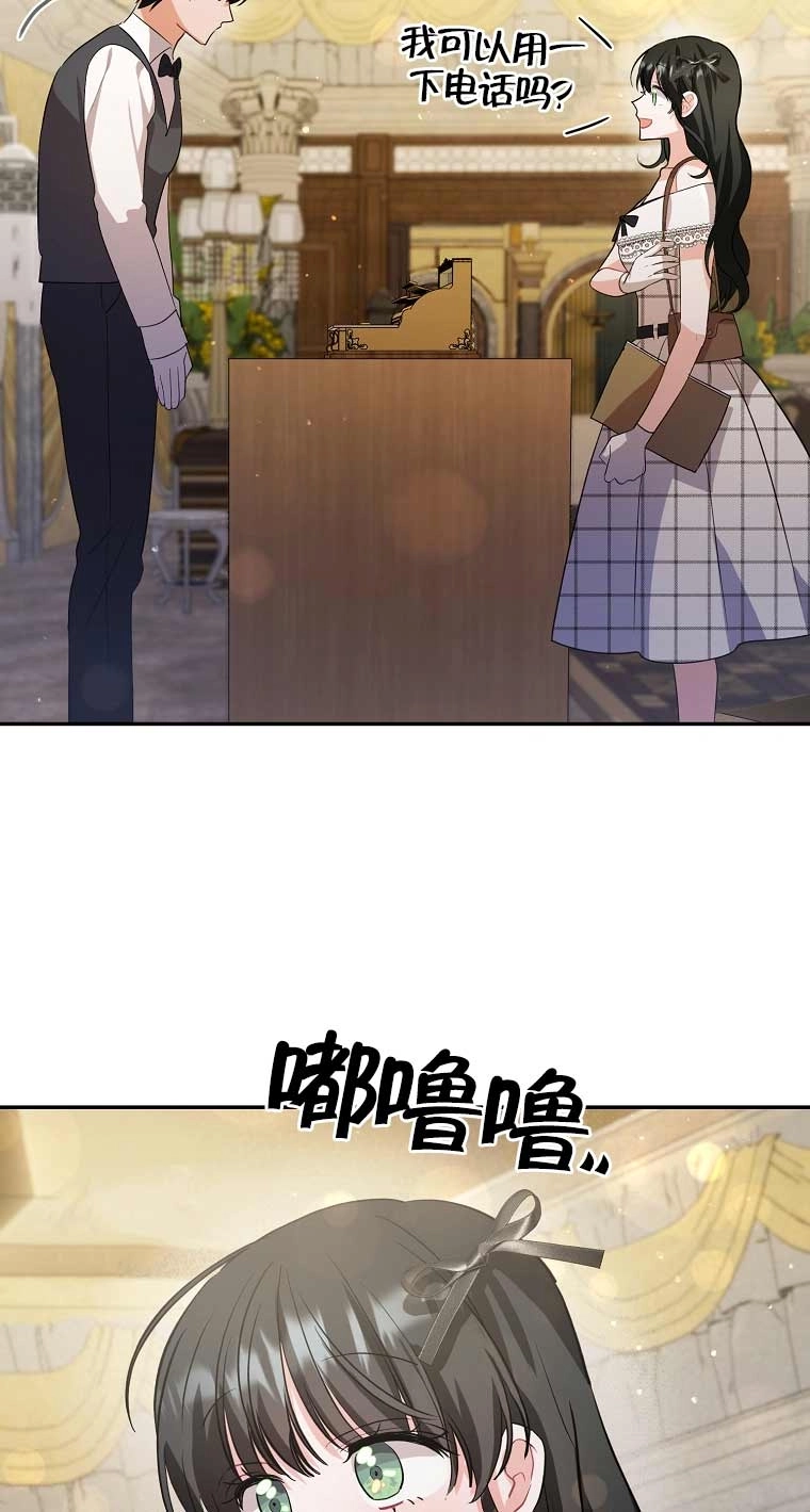 《以为是罗曼史，结果是怪谈》第27话 第74页