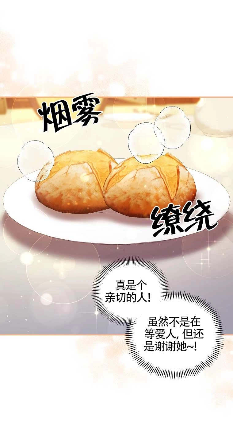 《以为是罗曼史，结果是怪谈》第27话 第5页