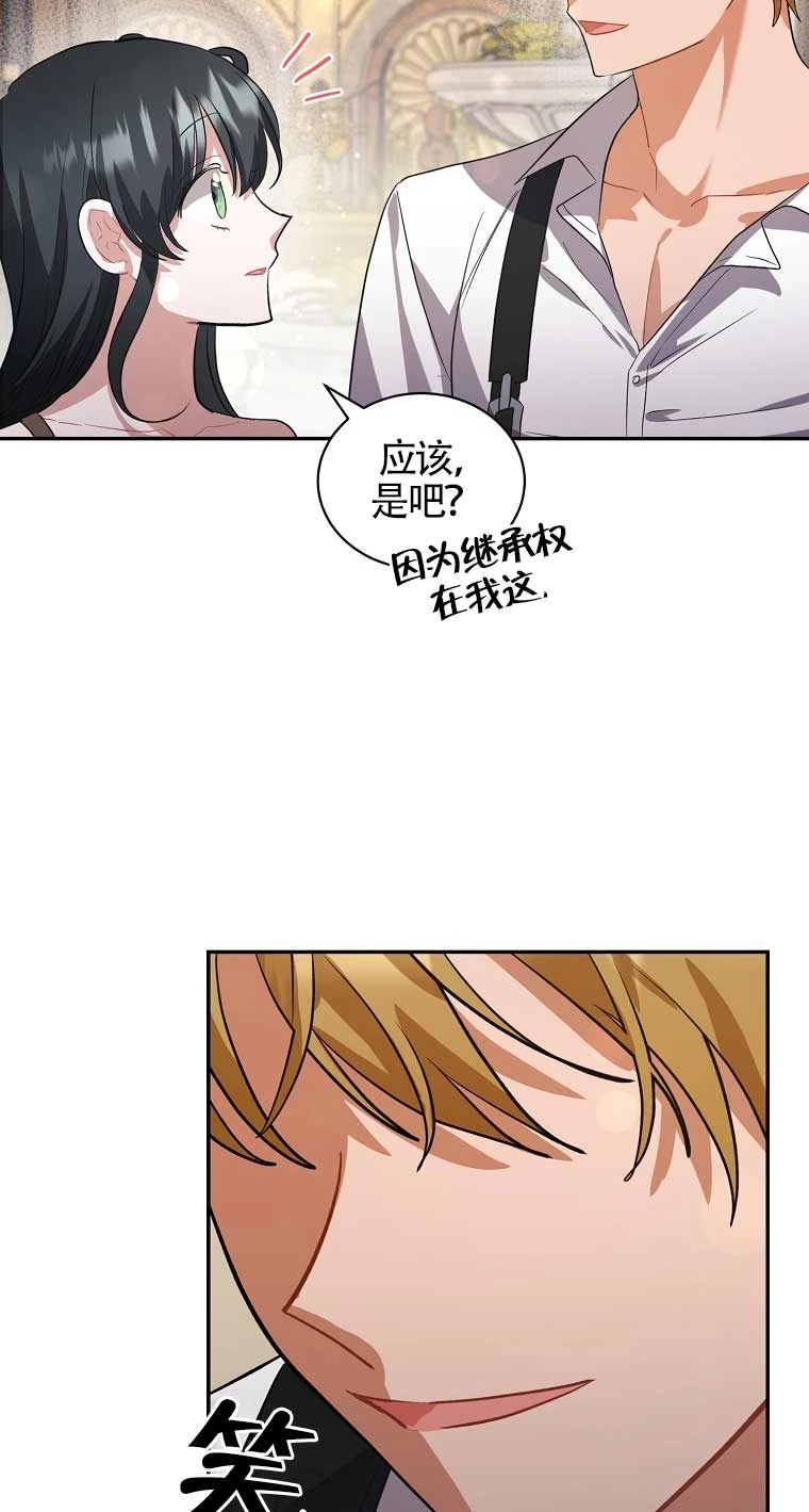 《以为是罗曼史，结果是怪谈》第27话 第69页