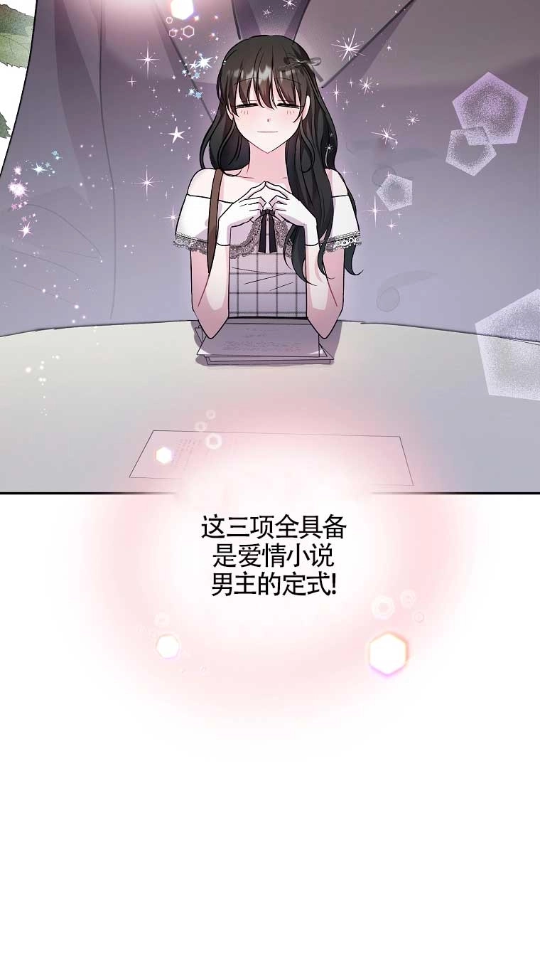 《以为是罗曼史，结果是怪谈》第27话 第53页