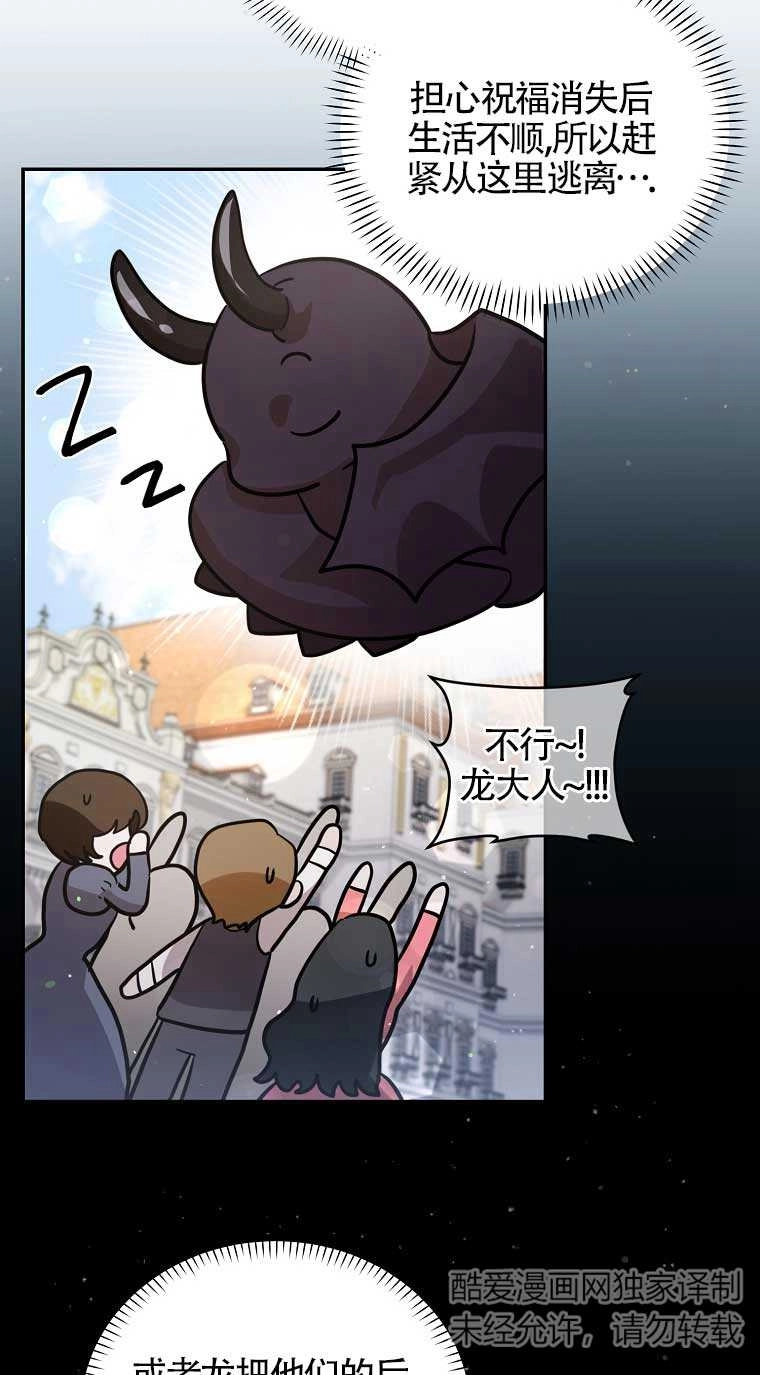 《以为是罗曼史，结果是怪谈》第27话 第25页