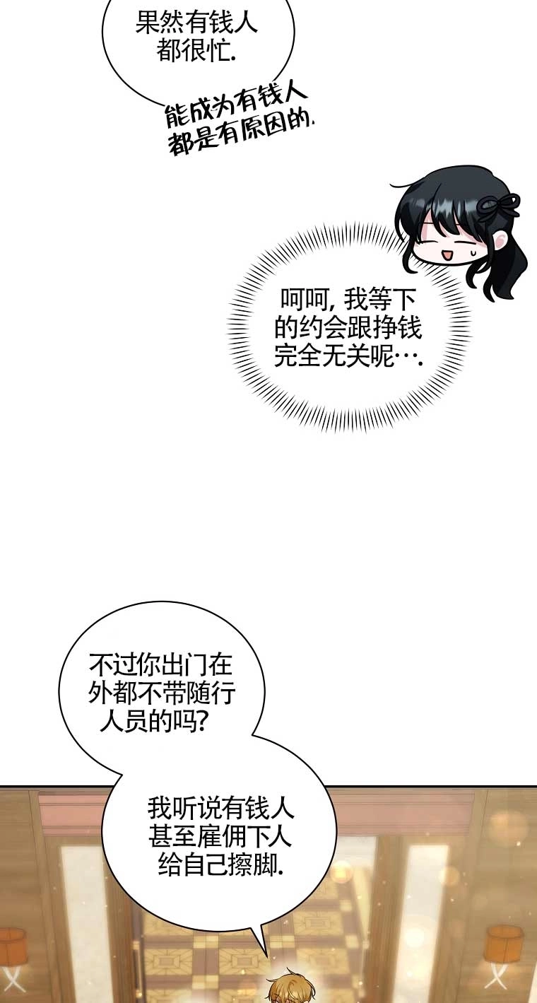 《以为是罗曼史，结果是怪谈》第27话 第65页