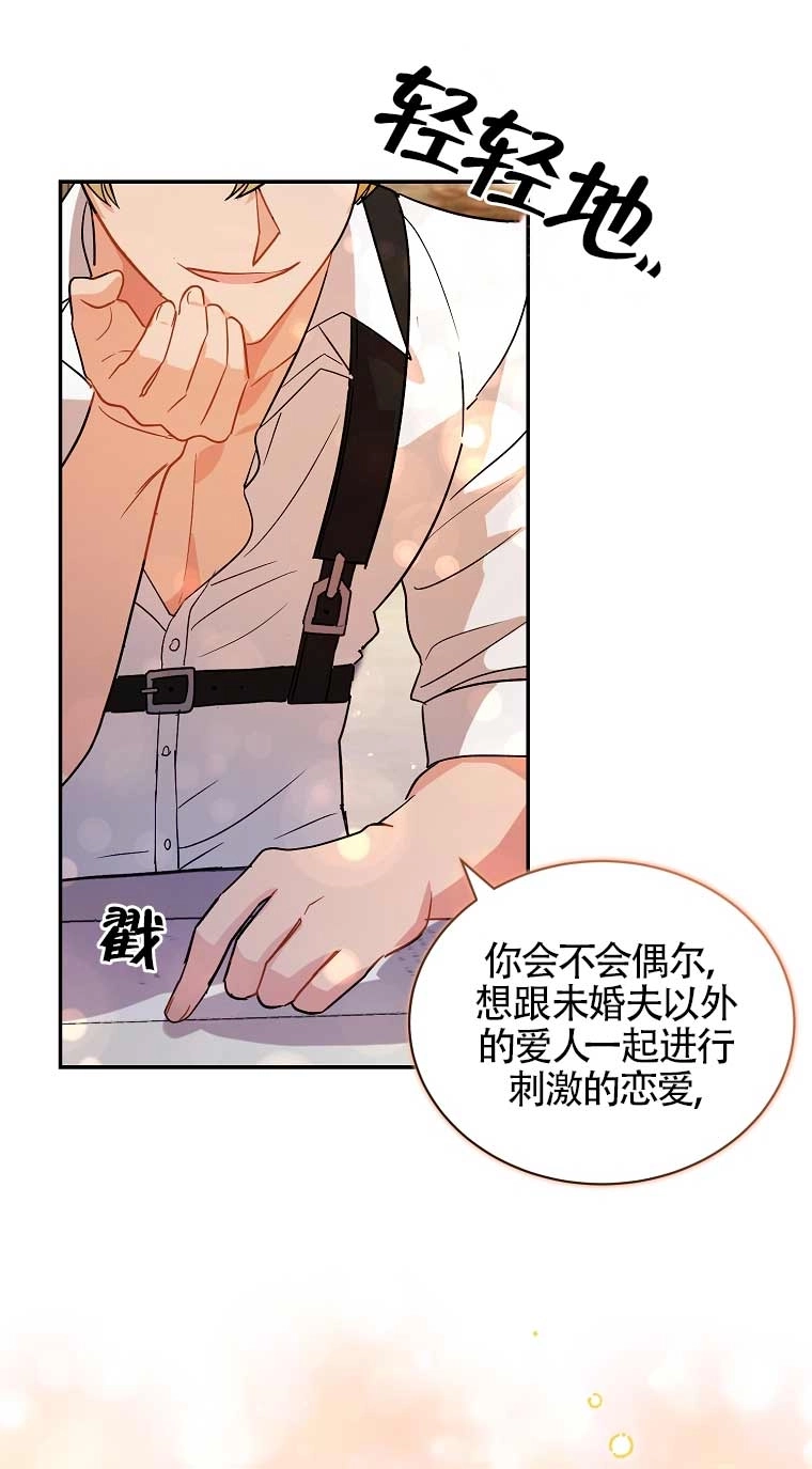 《以为是罗曼史，结果是怪谈》第27话 第54页
