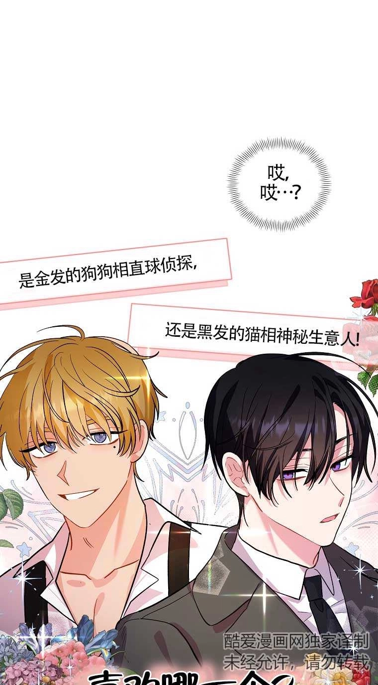 《以为是罗曼史，结果是怪谈》第27话 第56页