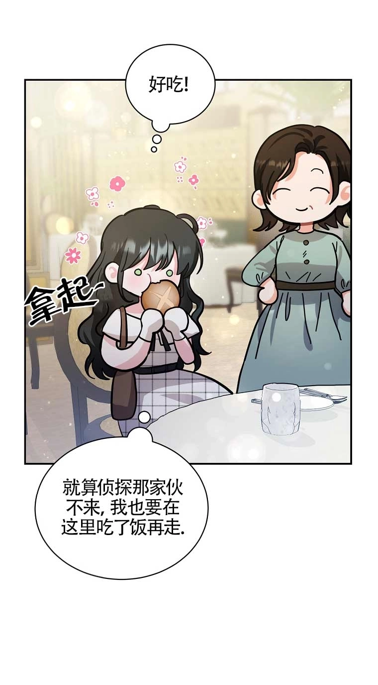《以为是罗曼史，结果是怪谈》第27话 第6页