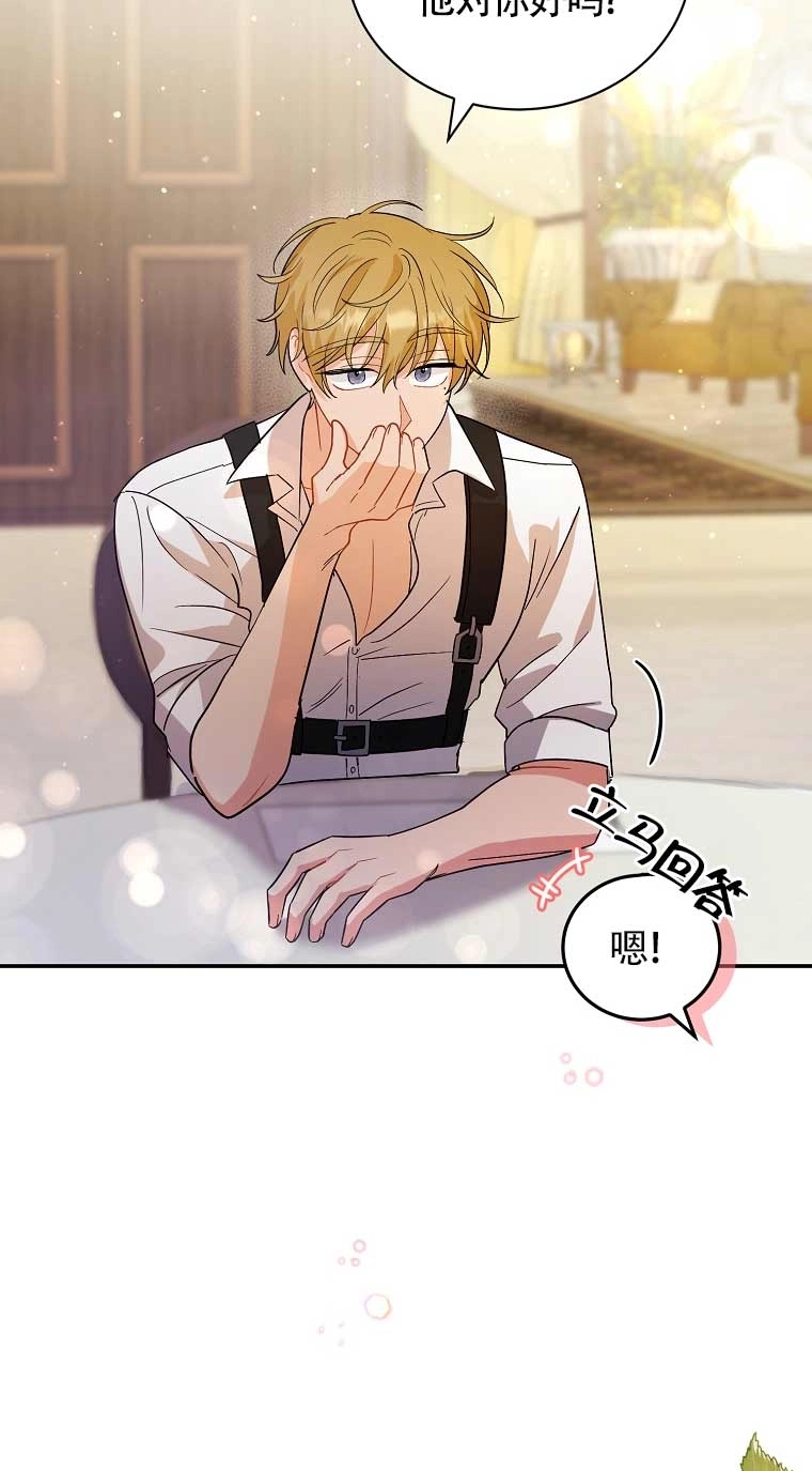 《以为是罗曼史，结果是怪谈》第27话 第51页