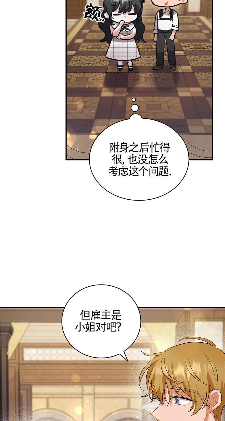 《以为是罗曼史，结果是怪谈》第27话 第68页