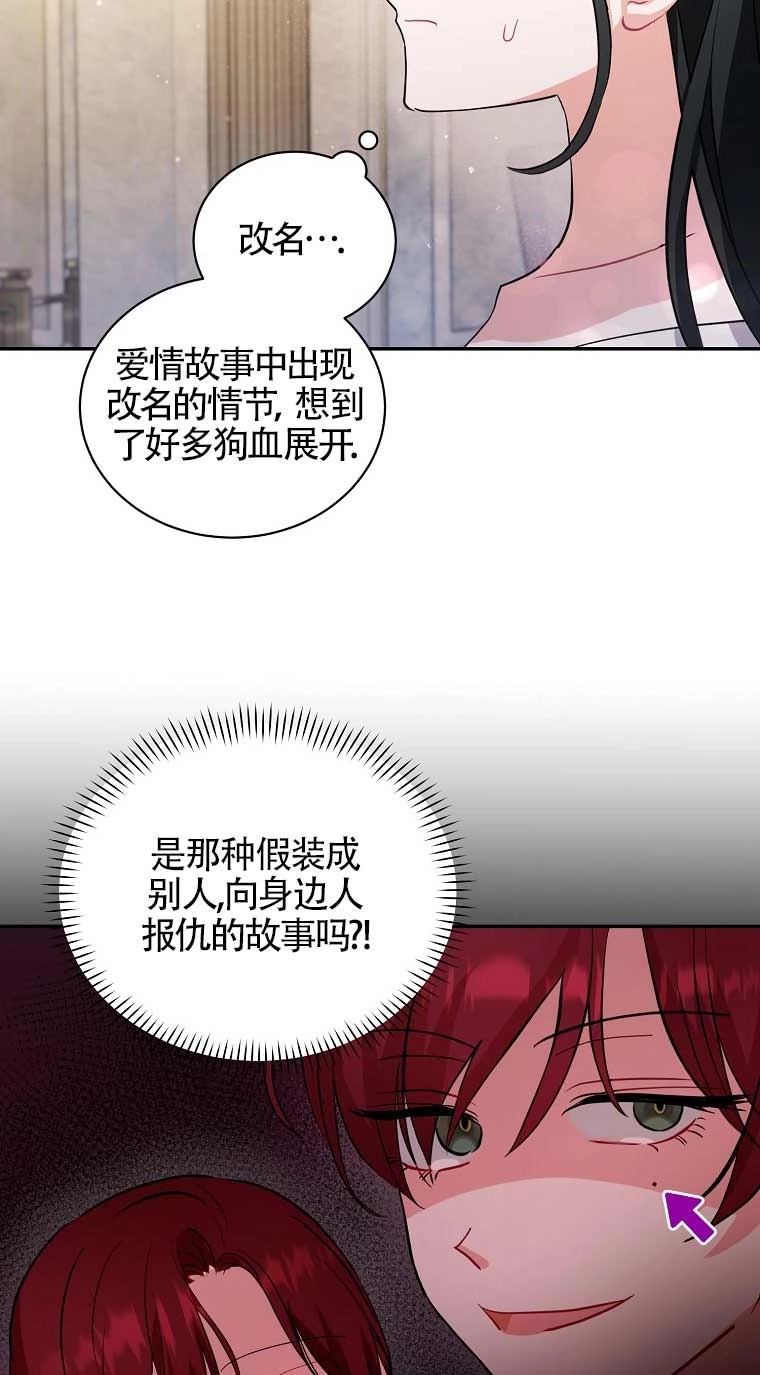 《以为是罗曼史，结果是怪谈》第27话 第40页