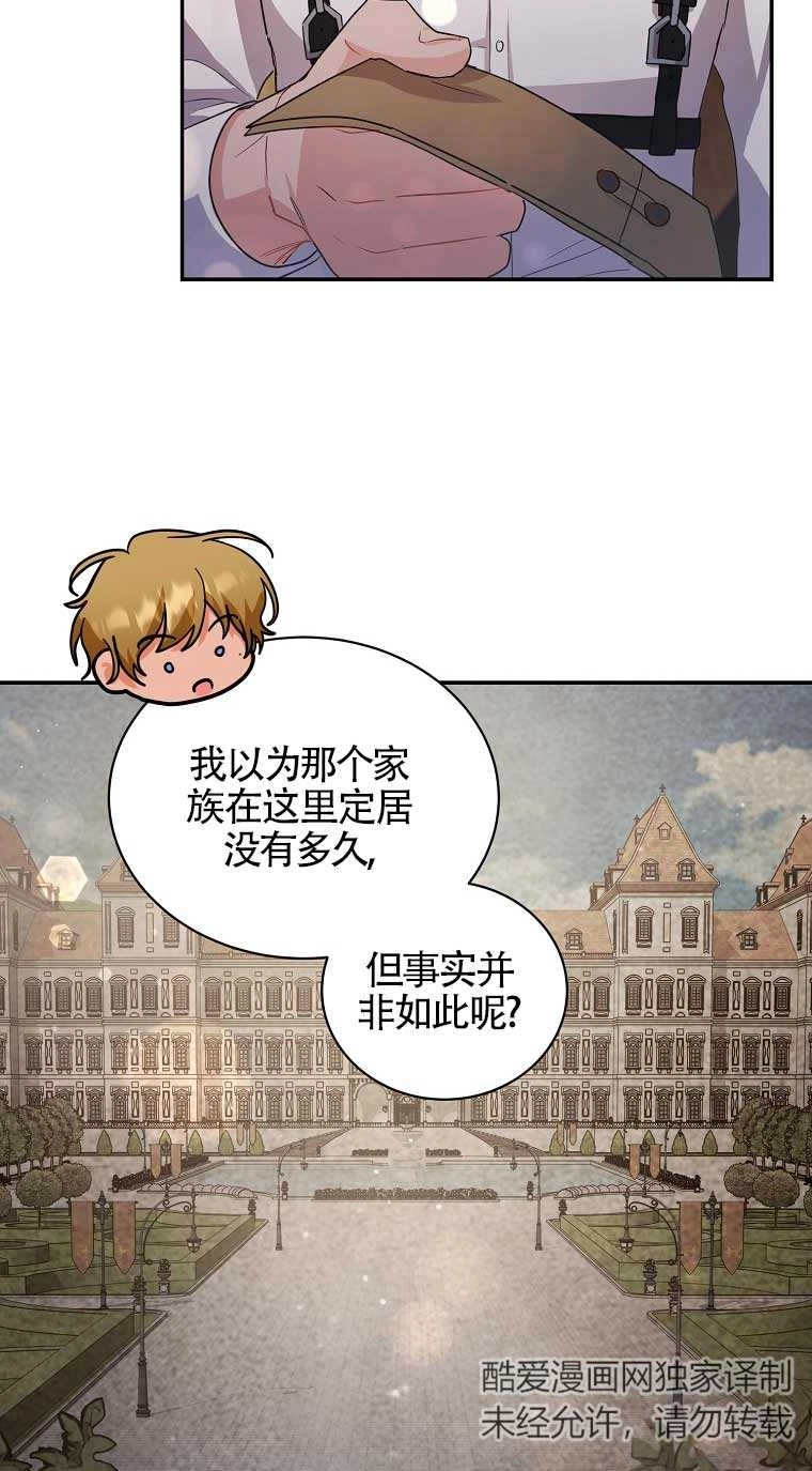 《以为是罗曼史，结果是怪谈》第27话 第20页