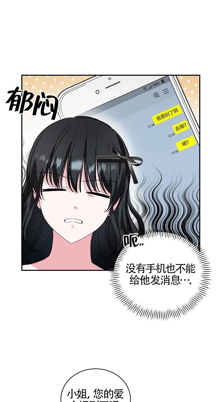 《以为是罗曼史，结果是怪谈》第27话 第3页