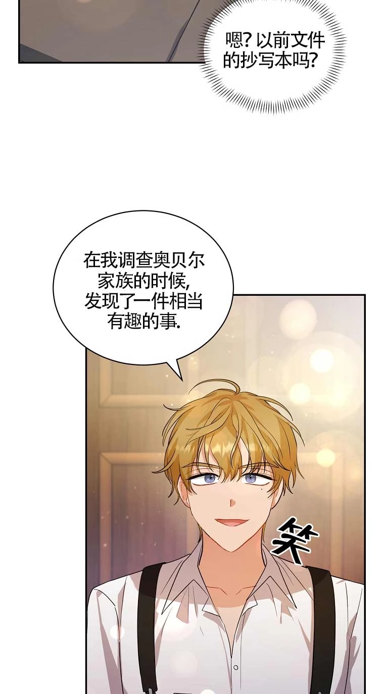 《以为是罗曼史，结果是怪谈》第27话 第19页