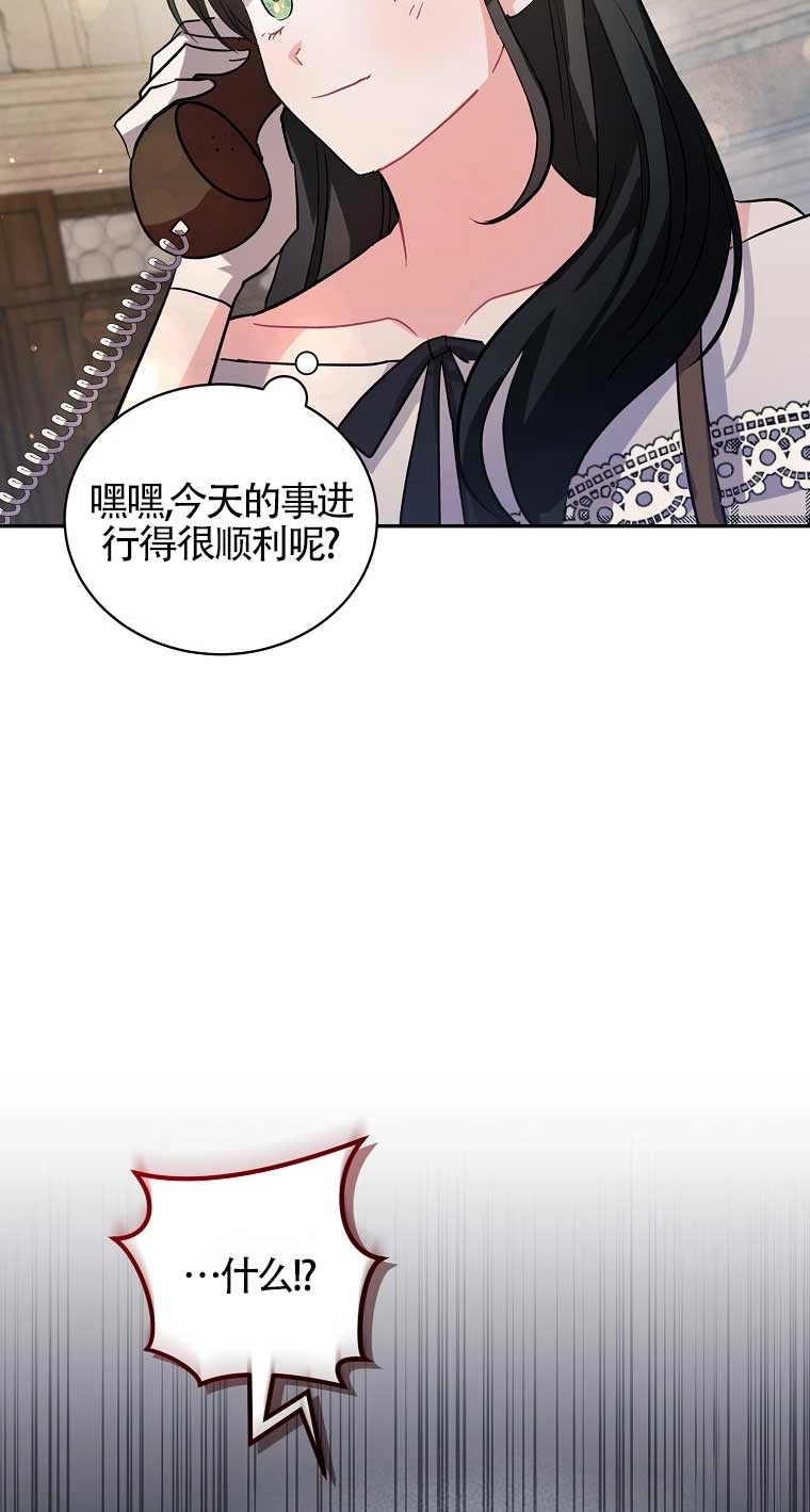《以为是罗曼史，结果是怪谈》第27话 第75页