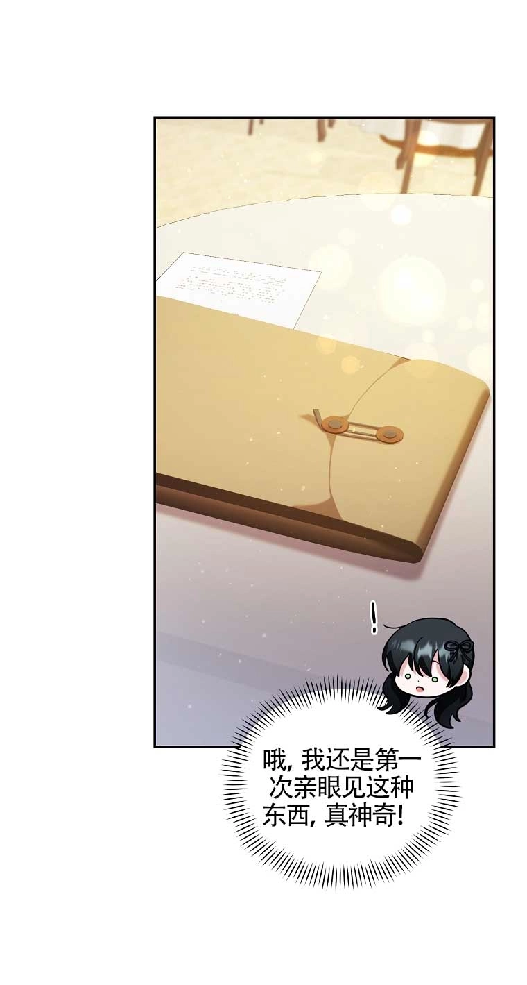 《以为是罗曼史，结果是怪谈》第27话 第61页