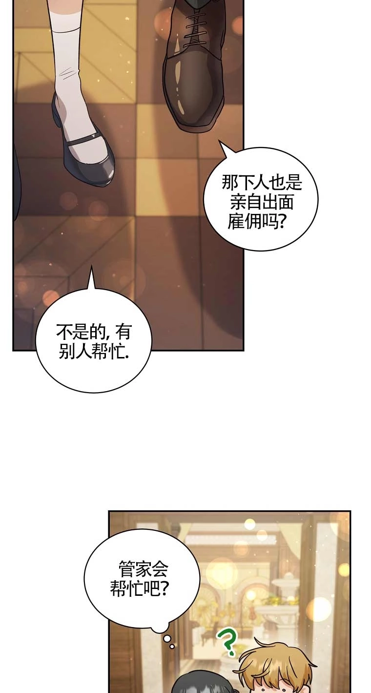 《以为是罗曼史，结果是怪谈》第27话 第67页