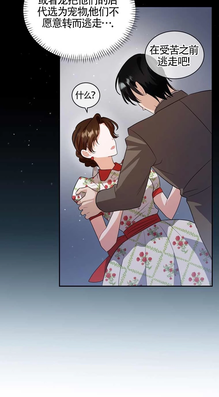《以为是罗曼史，结果是怪谈》第27话 第26页