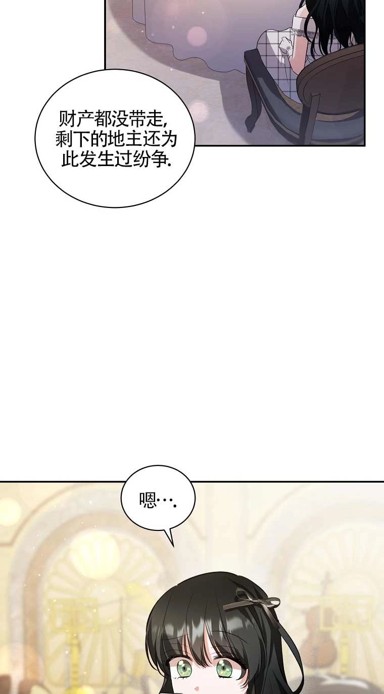 《以为是罗曼史，结果是怪谈》第27话 第23页